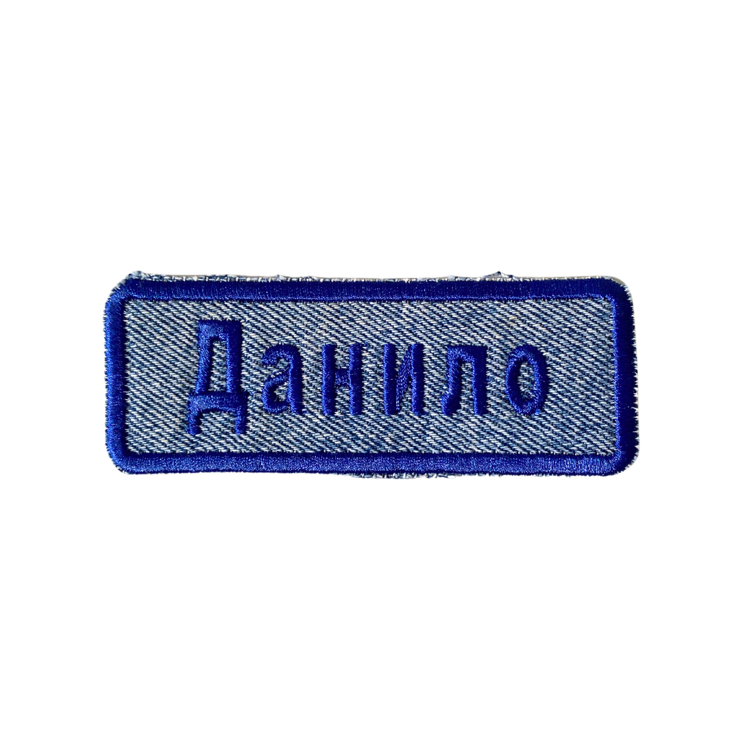 CUSTOM Name Patch on Recycled Denim