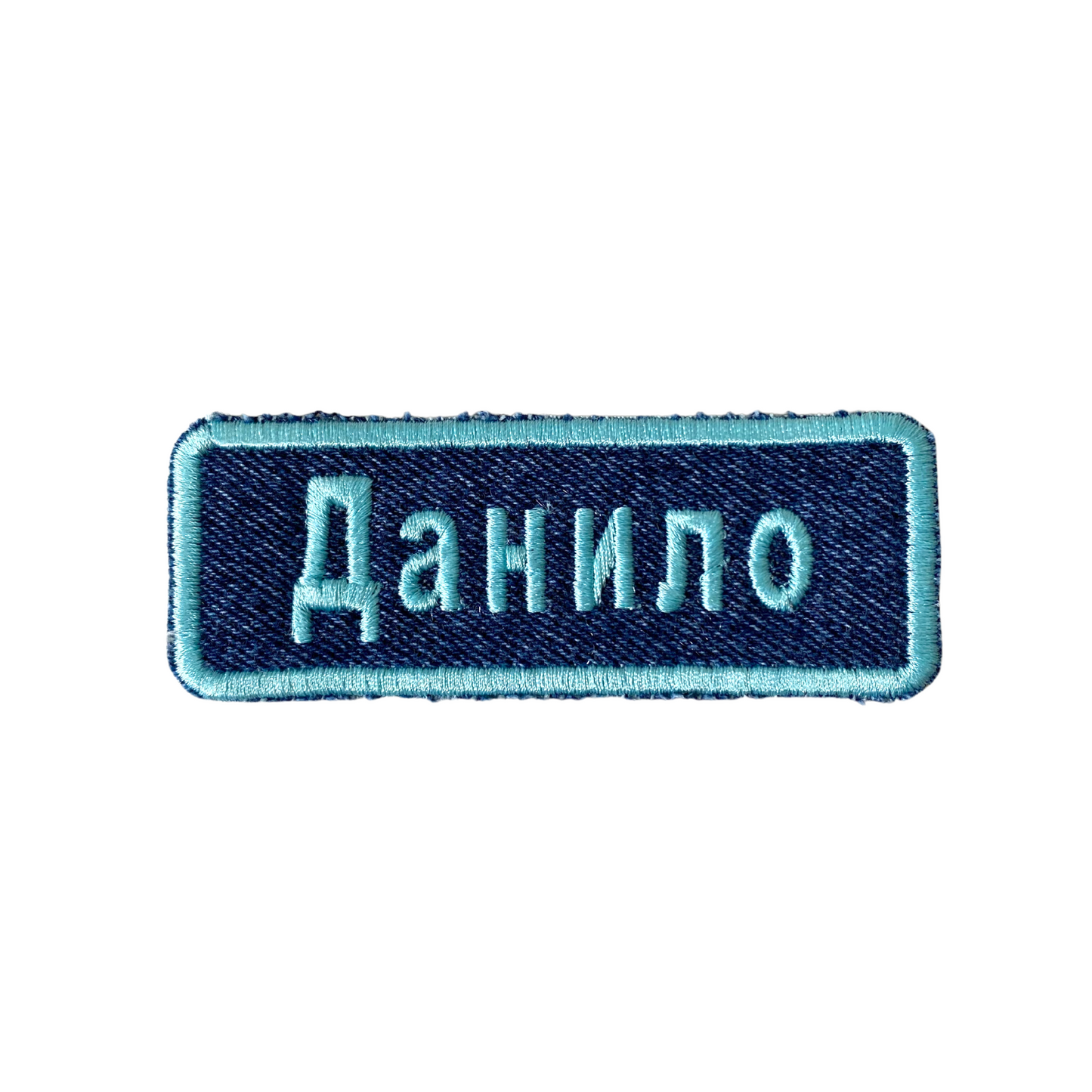 CUSTOM Name Patch on Recycled Denim