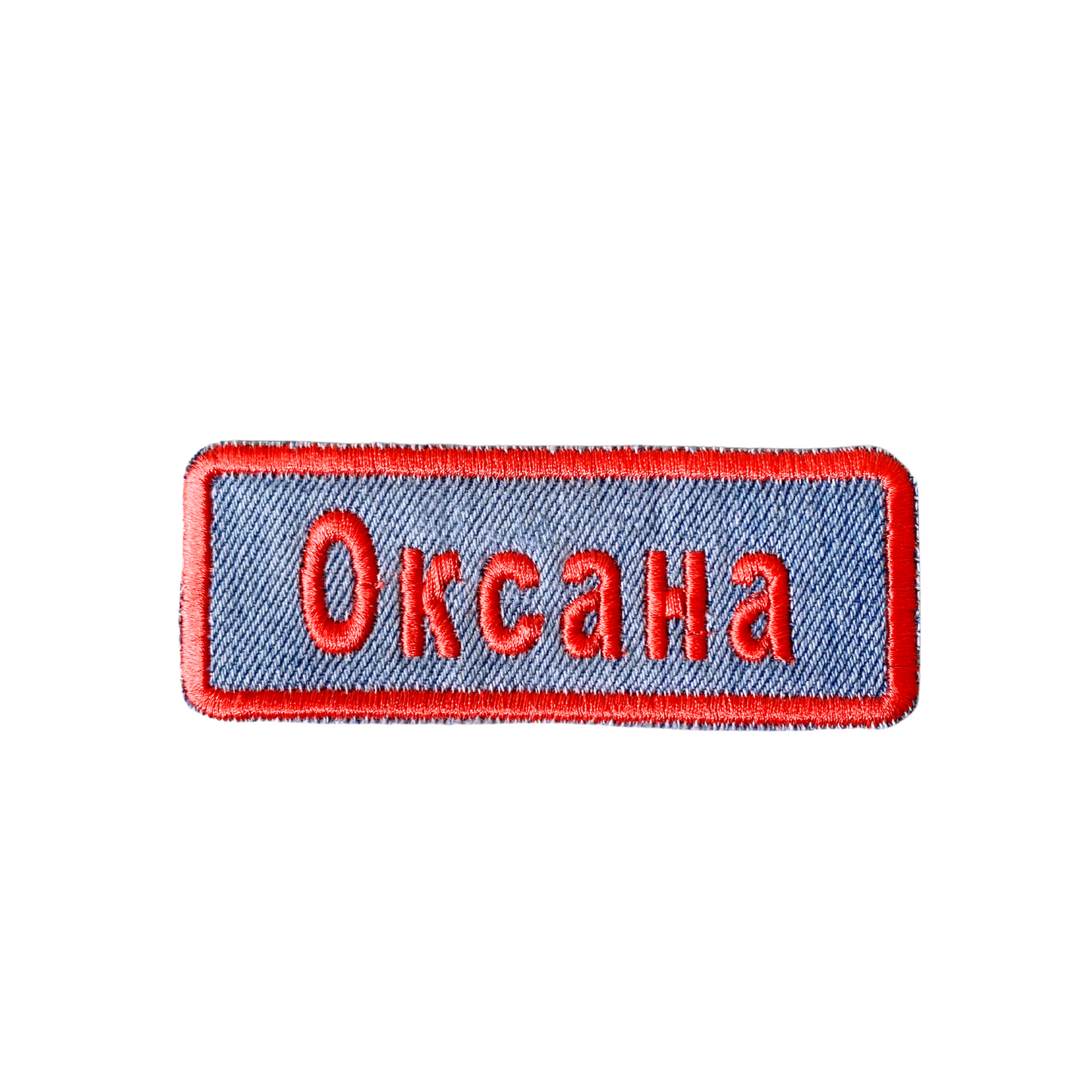 CUSTOM Name Patch on Recycled Denim