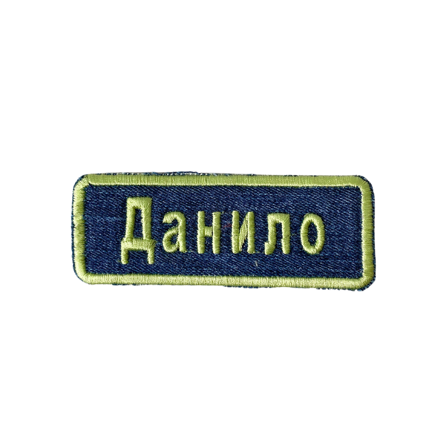 CUSTOM Name Patch on Recycled Denim
